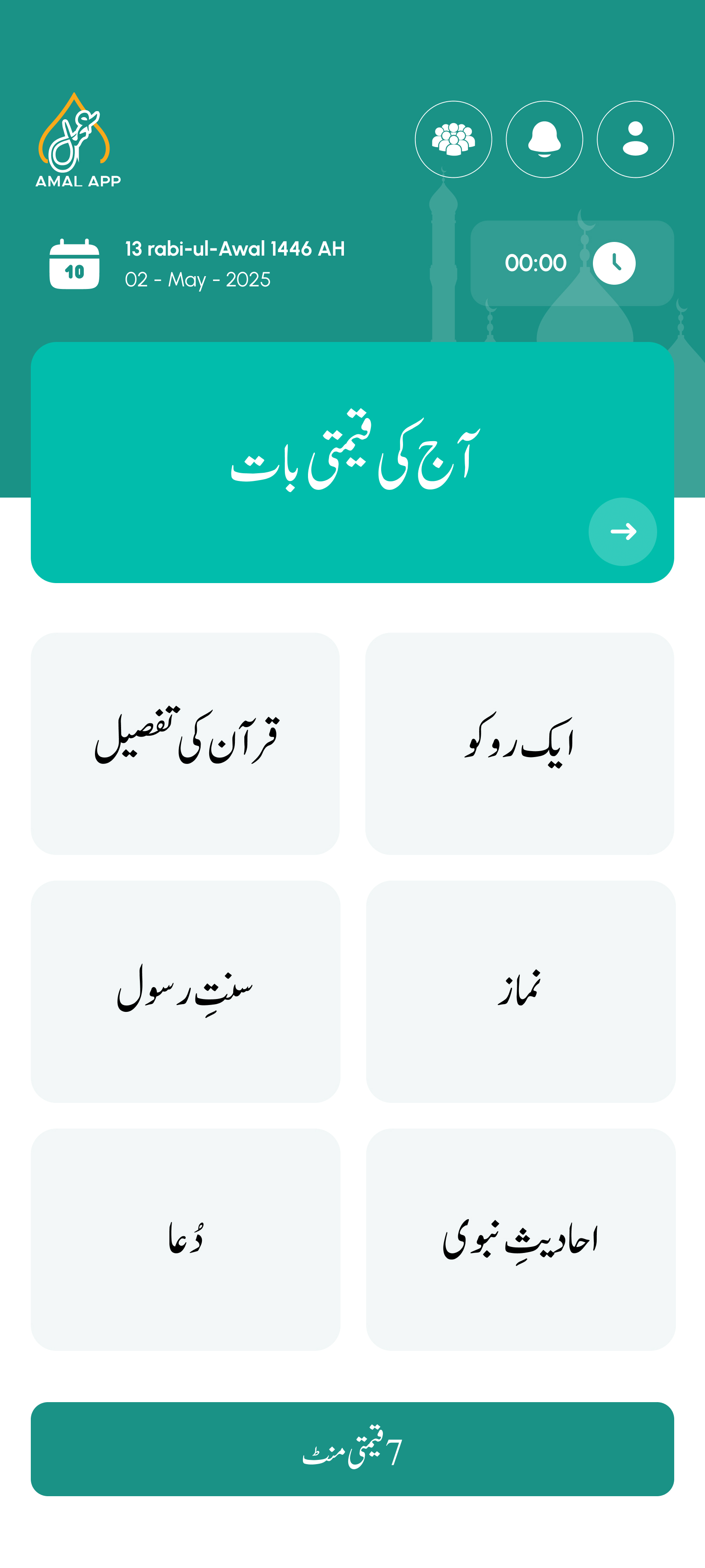 Amal App Interface